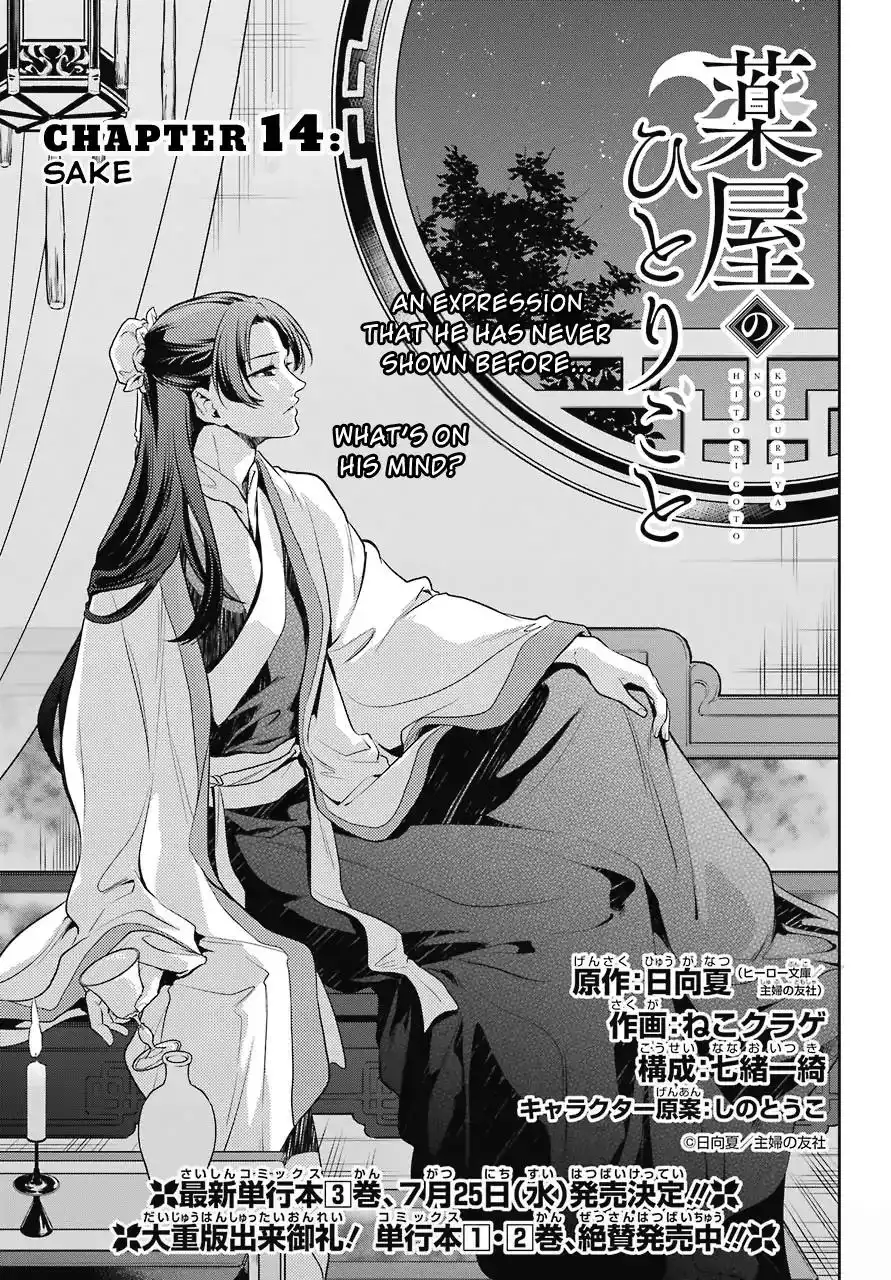 Kusuriya no Hitorigoto Chapter 14 2